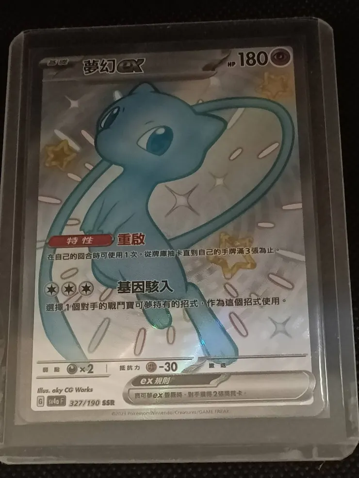 色違版本的夢幻ex