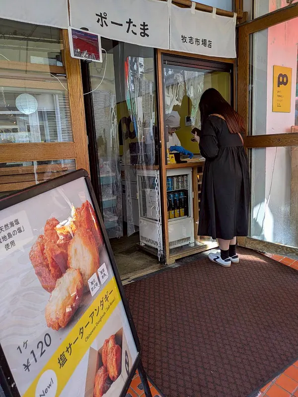 ポーたま 牧志市場店