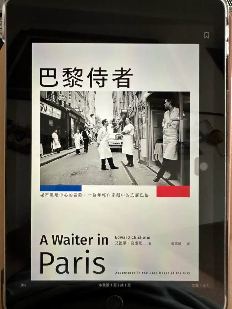 (巴黎侍者 / 艾德華．奇索姆)