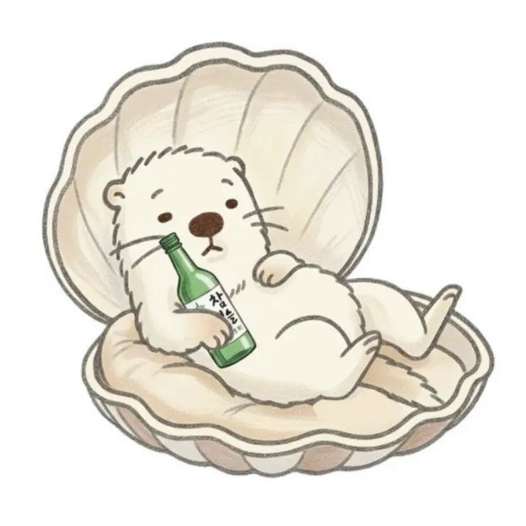 貝殼裡的那顆珍珠-韓國燒酒版