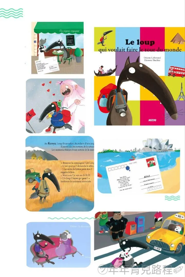 歐莉安娜．拉蒙(Orianne Lallemand)-暫譯：想要環遊世界的狼(Le loup qui voulait faire le tour du monde)