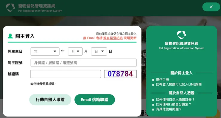貓奴可至『寵物登記管理資訊網』申請寵物身分證。
