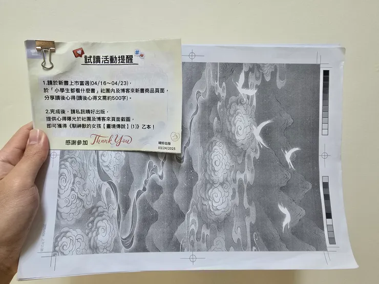 第一次收到紙本書稿，很有初版的感覺