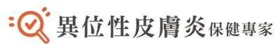 異位性皮膚炎保健專家_絲聚蛋白