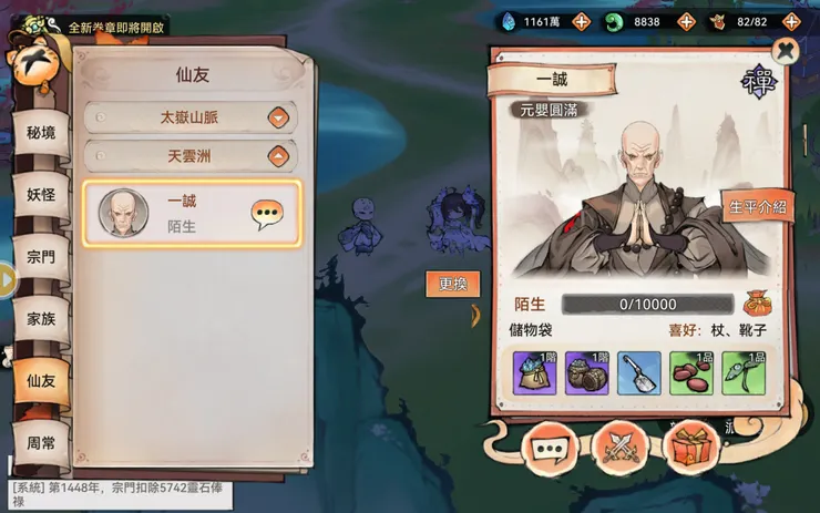 仙友