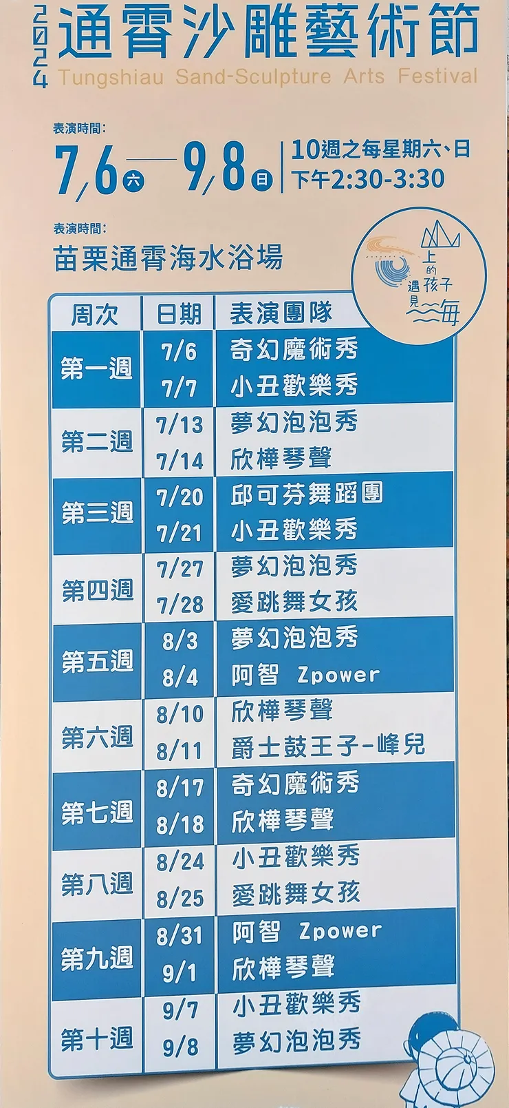 ▲2024苗栗通霄沙雕藝術節/圖片來源:Betty's Jump Diary