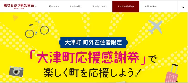 圖片來源：大津町官網