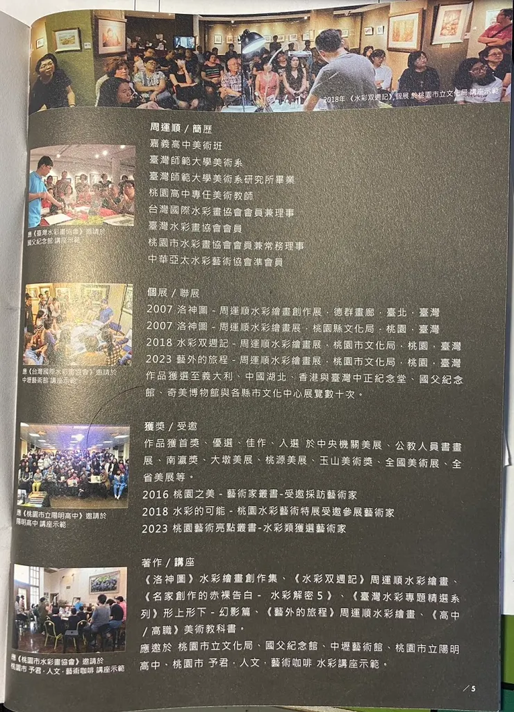 畫冊上[周]老師的簡歷