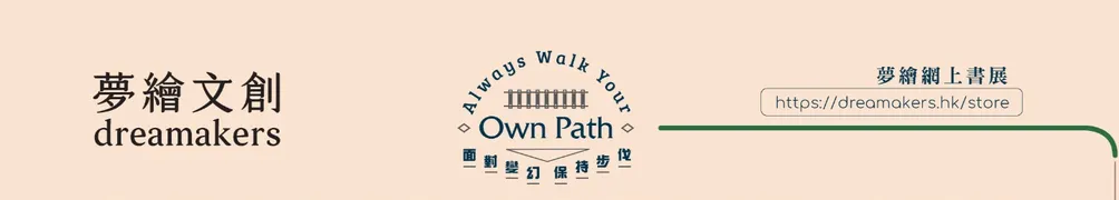 夢繪文創 dreamakers的沙龍