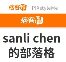 sanli chen pixnet