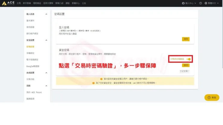 ACE王牌交易所