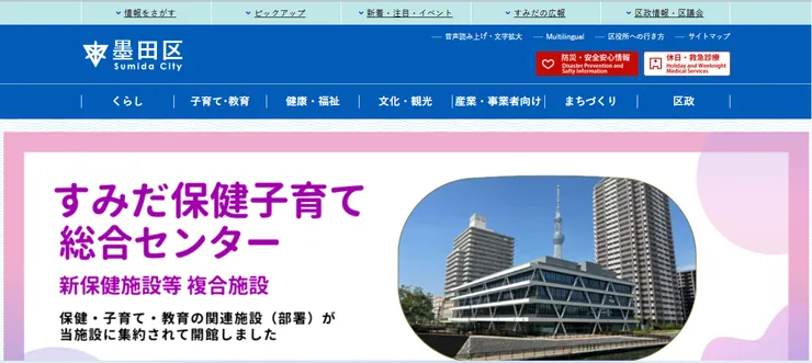 圖片來源：墨田区官網