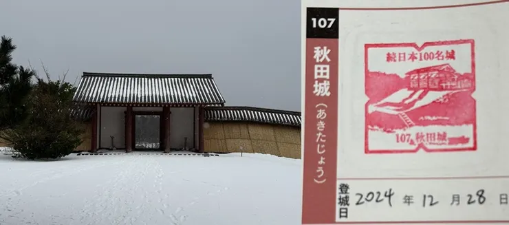 107. 秋田城