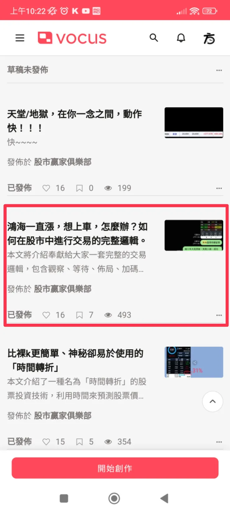 vocus｜新世代的創作平台