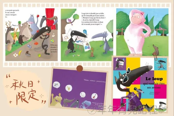 歐莉安娜．拉蒙(Orianne Lallemand)-暫譯：想成為藝術家的狼(Le loup qui voulait être un artiste)