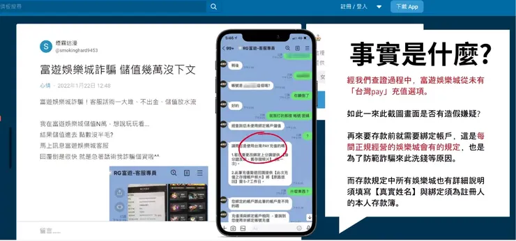 富遊娛樂城詐騙真相