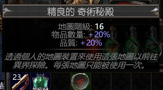 記得先把地圖打到品質20％再用點金石