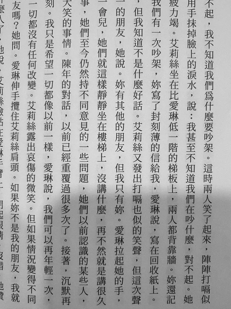 艾莉絲和愛琳的友誼超越時空、地點，使人動容。