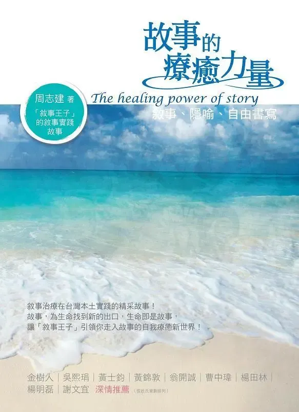 故事的療癒力量