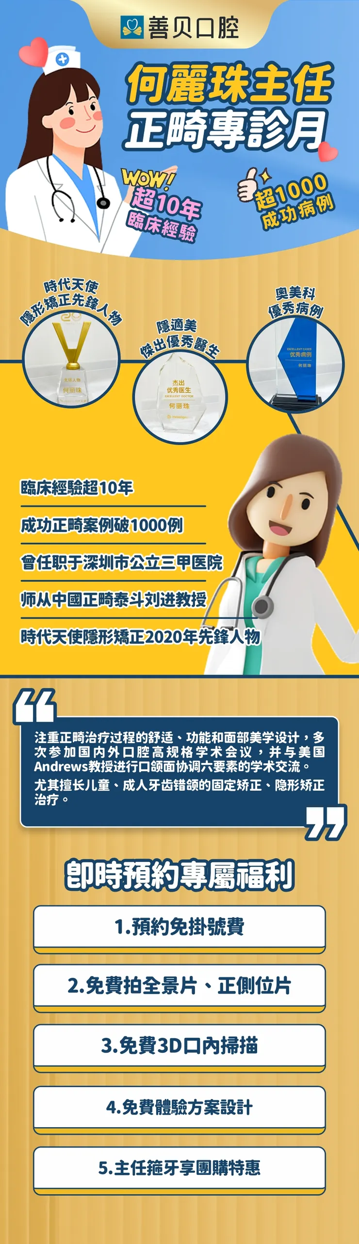 WhatsApp預約何麗珠主任免費方案設計