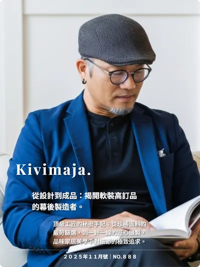 房角什物Kivimaja.2026年品牌創策略轉型