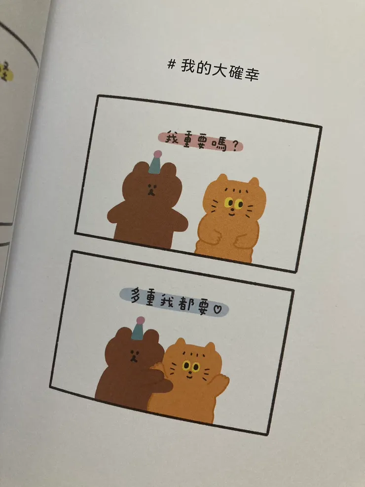 下一秒可能會被飛踢（笑）