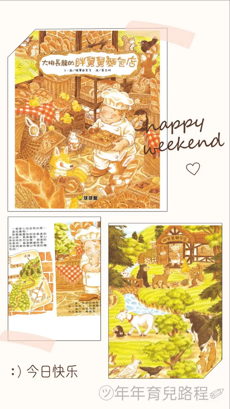 大排長龍的胖舅舅麵包店:ぎょうれつのできるパンやさん