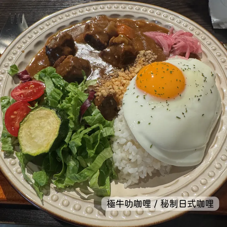 極牛叻咖哩／秘制日式咖哩