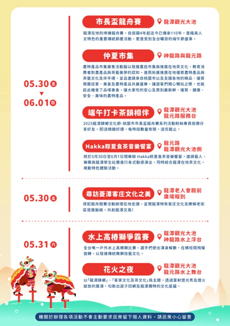 ▲圖片來源：2025龍潭歸鄉文化節活動官網