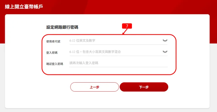 樂天國際銀行開戶 網路銀行密碼