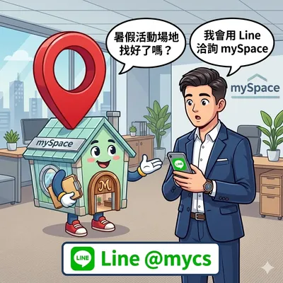 📢 【別讓場地成為你暑假活動的絆腳石！】