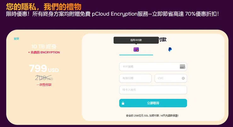 pCloud-信用卡結帳