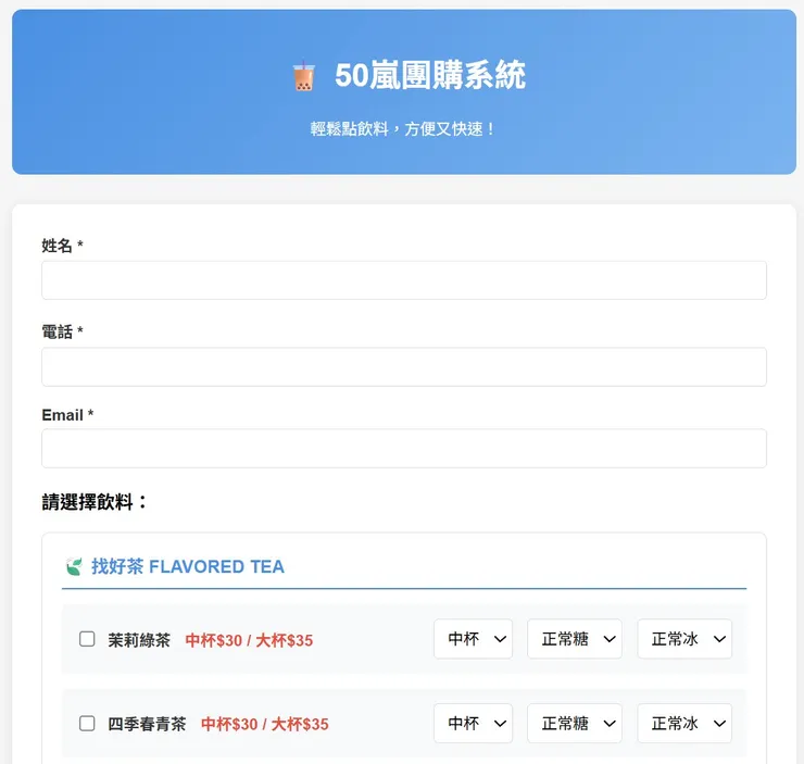 訂飲料網頁