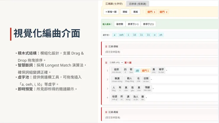 品辰同學的「歌仔冊小助手」