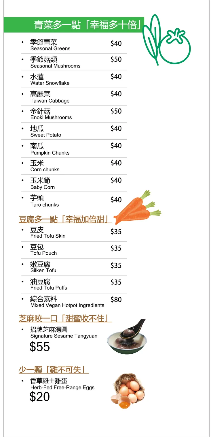 上乘三家素食單點 (中英對照)。備有素食專用餐具。