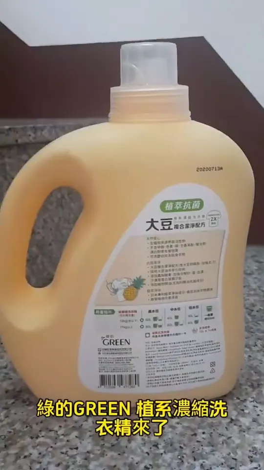 綠的GREEN 綠的植系濃縮洗衣精-植萃抗菌 1800ml