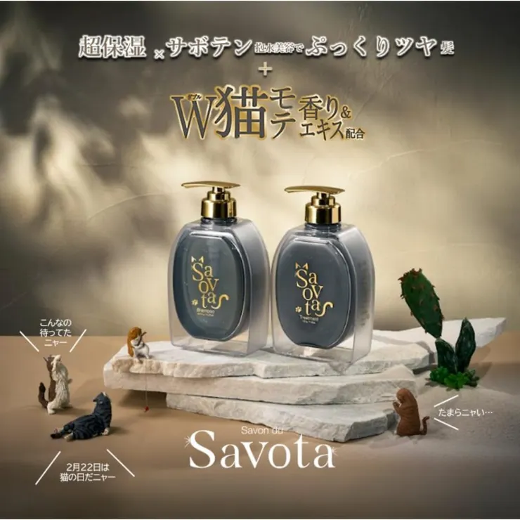 savon du savota 貓草洗護產品