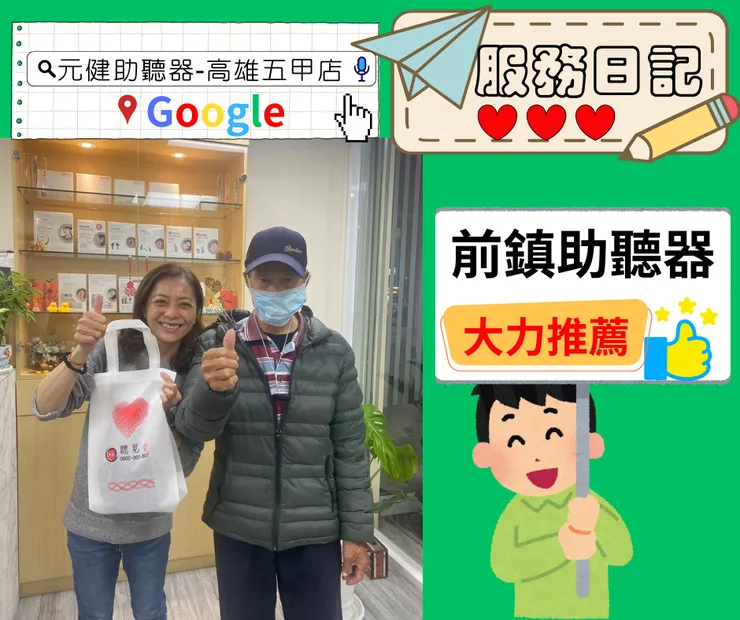 GOOGLE搜尋:元健助聽器-高雄五甲店
