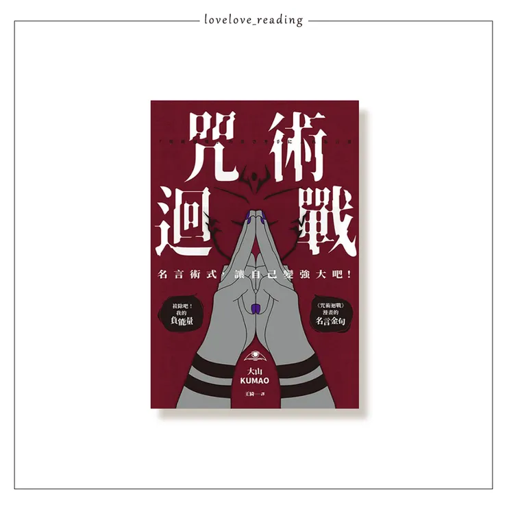 作者｜大山KUMAO　譯者｜王綺　出版社｜楓書坊文化  ☺謝謝佳薇的閱讀邀約