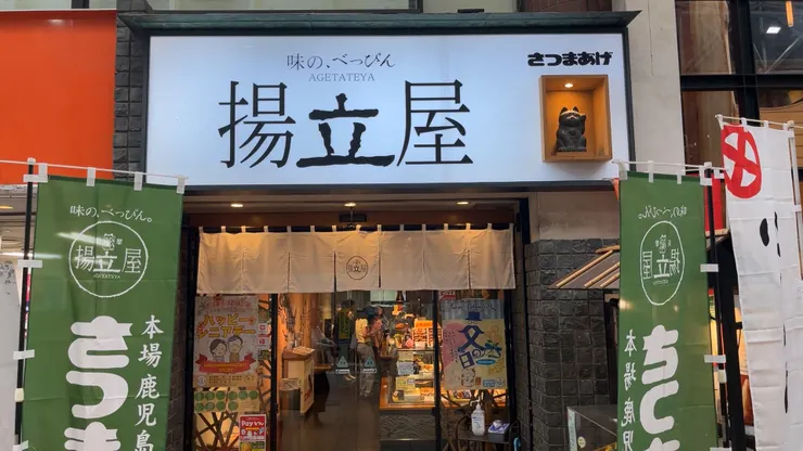 販售炸魚餅的老店
