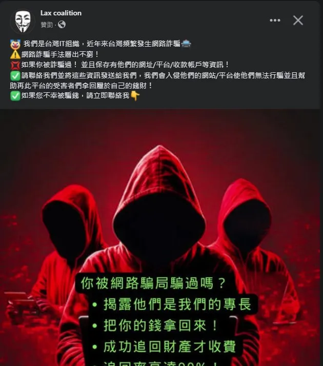 二次詐騙臉書廣告