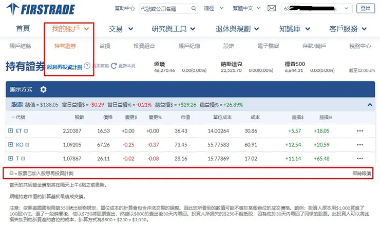 股息再投資計劃
