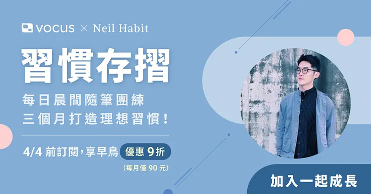 vocus｜新世代的創作平台