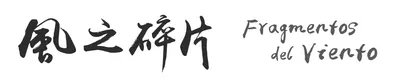 風之碎片 Fragmentos del Viento