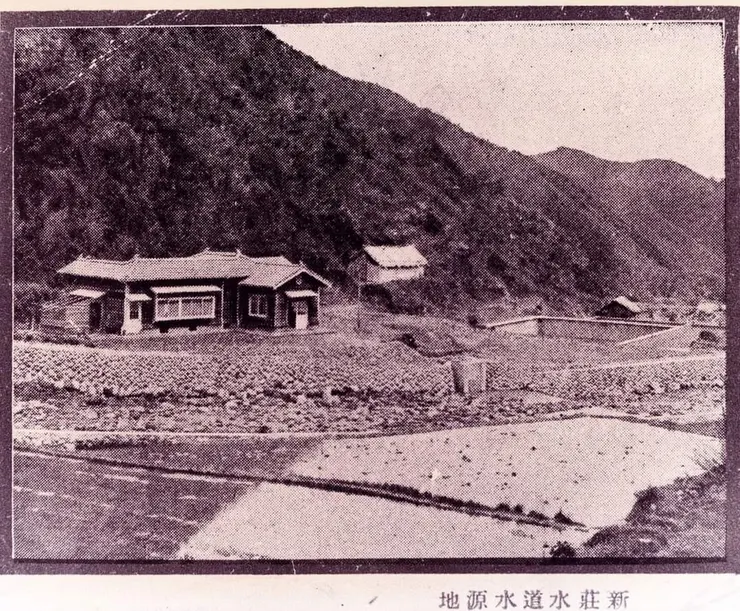 日治時期的新莊水源地