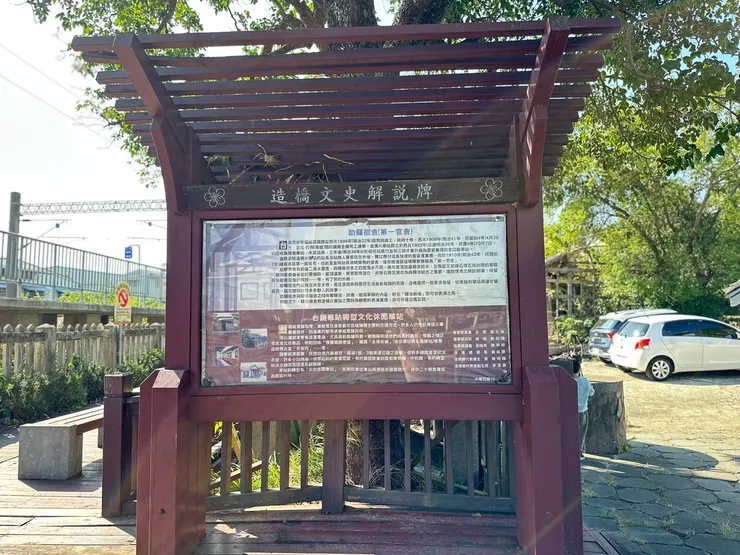 圍繞在宿舍旁的文史解說碑可以幫助了解造橋鄉歷史