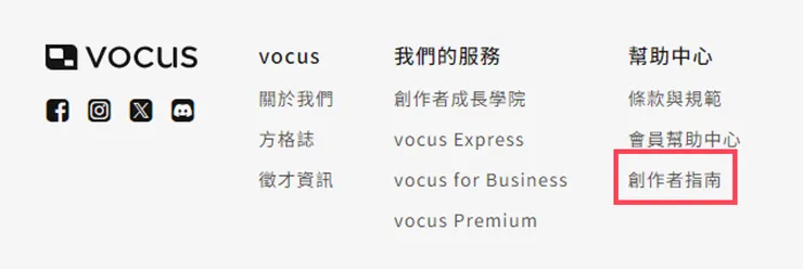 vocus｜新世代的創作平台