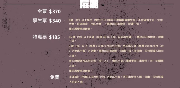 票價(截圖自官網)