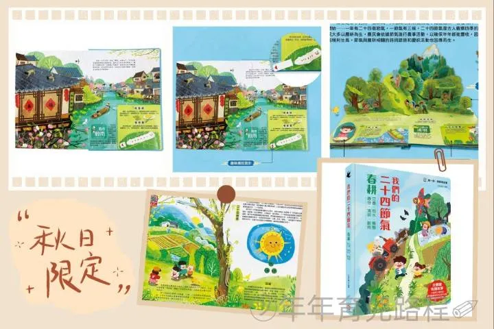 七色王國-我們的二十四節氣【春耘】