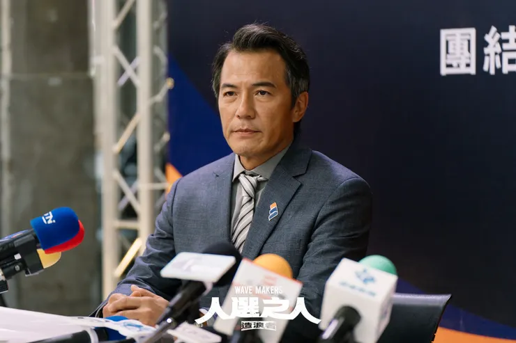 民和黨副總統候選人 aka 本劇大反派趙昌澤(戴立忍飾演)